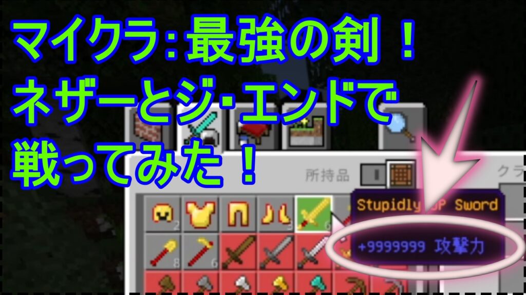 マイクラ マインクラフト 統合版で最強の剣で遊ぼう Worth2know Com